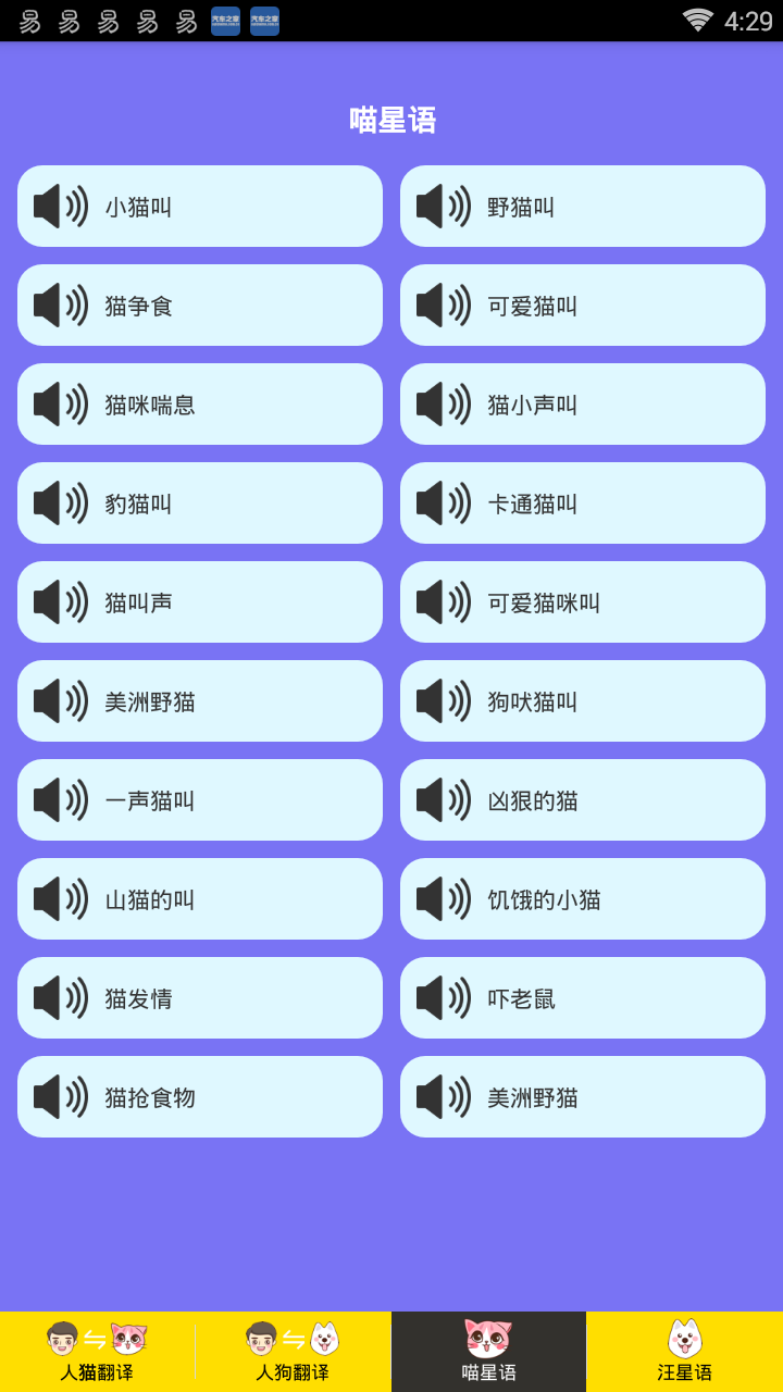 人猫人狗交流器  v1.0图3