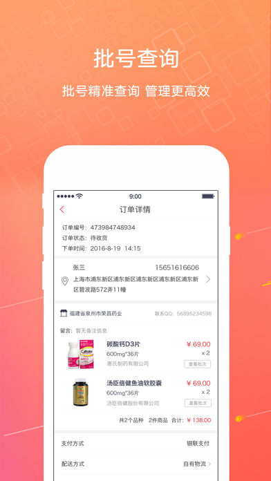 1号药城  v3.8.6图1