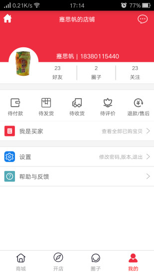 圈子商城  v2.0.1图3