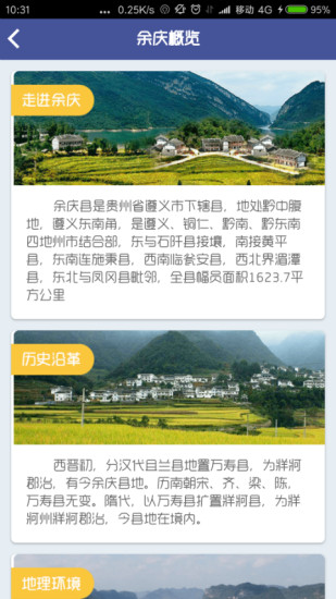 余庆智慧旅游  v1.3.8图3