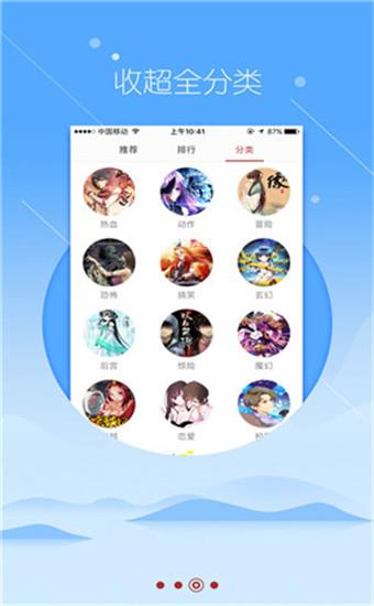 嗅嗅漫画免费版  v5.0图3