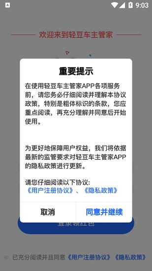 轻豆车主管家  v1.2.0图1