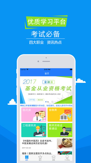 新学途  v2.4.3图1