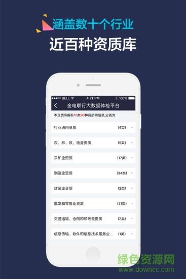 企道(企业信用查询)  v1.1.2.3图3