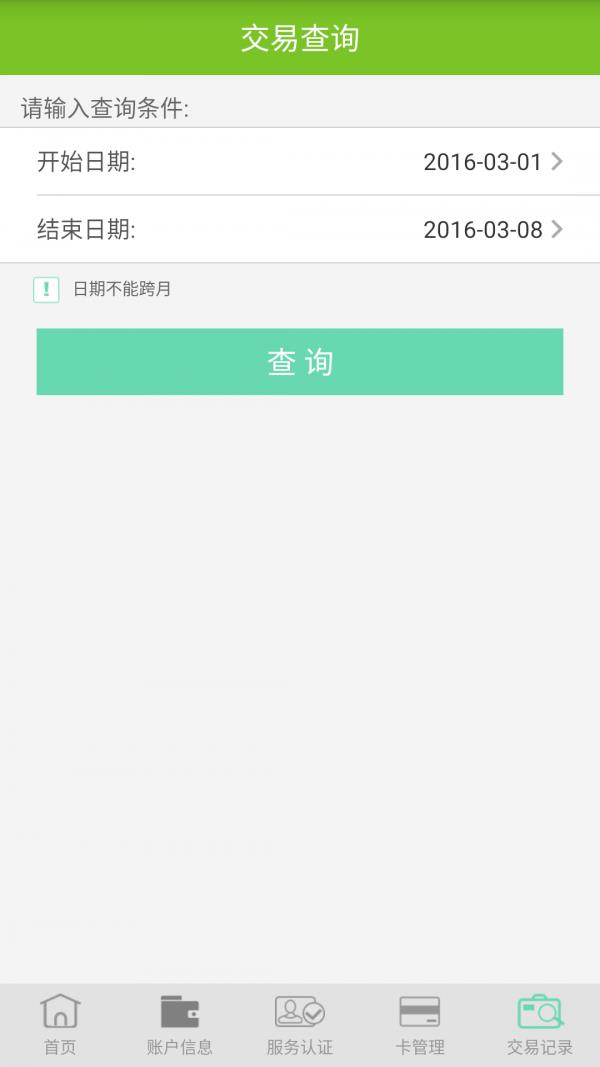 乐信付  v3.1.0图3