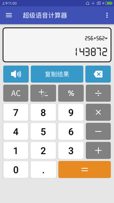 超级语音计算器  v3.8图4