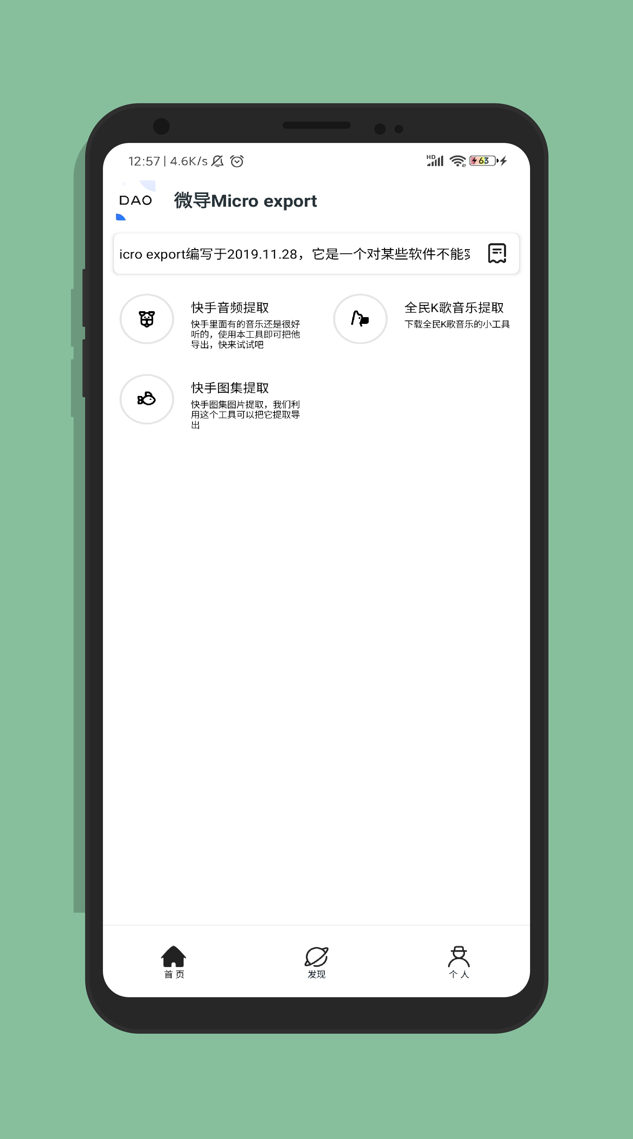 微导  v1.0图1