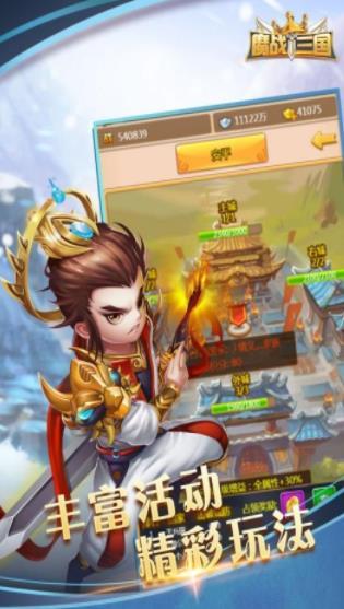 魔战三国online