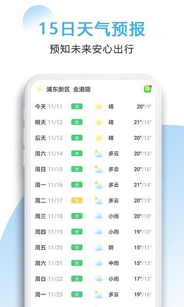 好看天气  v1.2图3