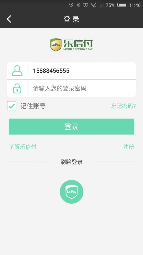 乐信付  v3.1.0图1