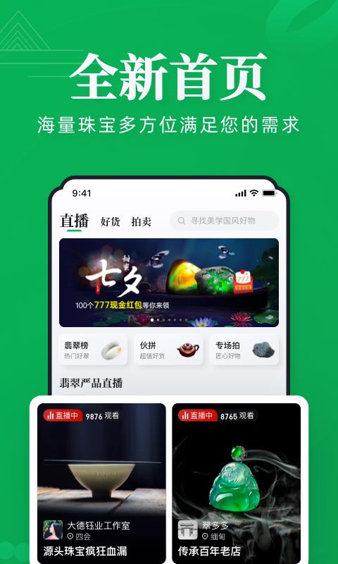 翡翠严品  v4.7.2图2