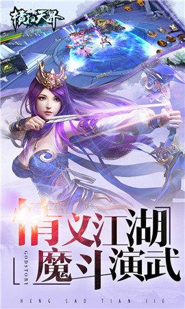 横扫天界  v1.0.1图1