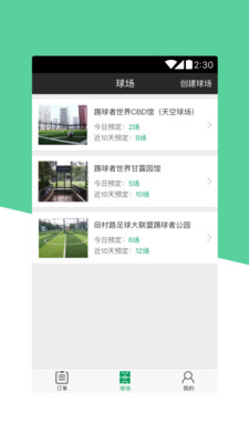 踢球者商户端  v1.1.3图4