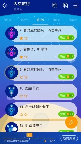 大声说英语  v1.4.0图2