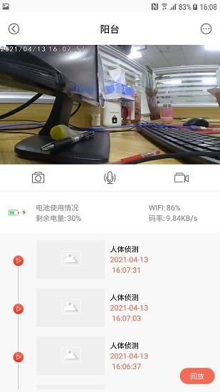 阿米巴智能科技  v1.0.0.5图3