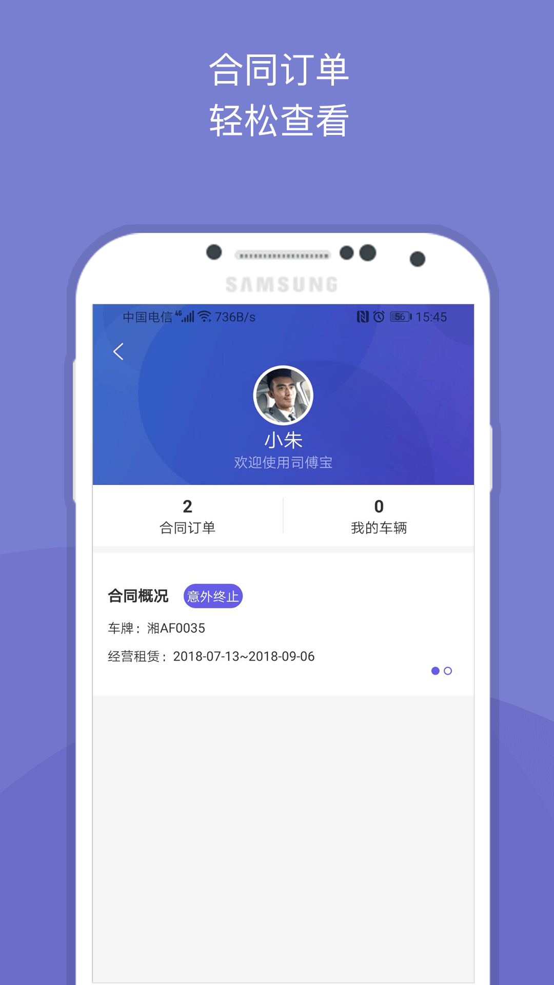 司傅宝  v2.0.5图3