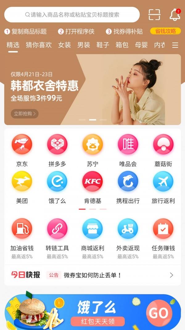 微券宝  v4.2.2图1