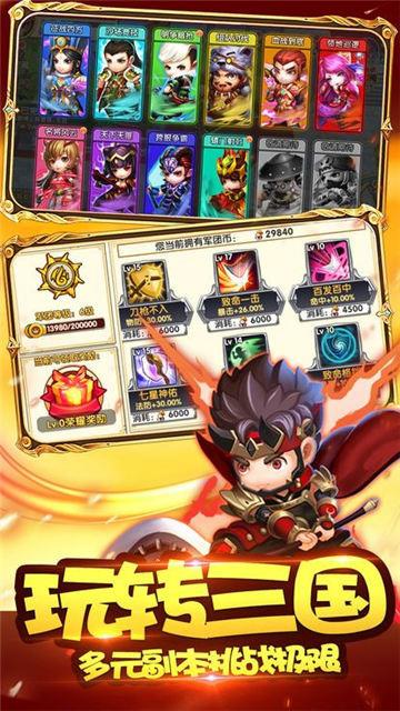 达人三国  v1.5.2图1