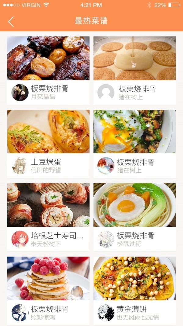 心食谱  v3.5图3