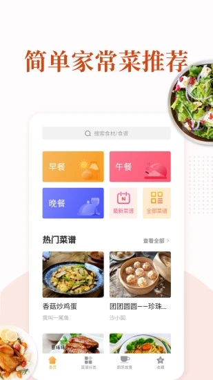 家常菜  v5.7.6图4