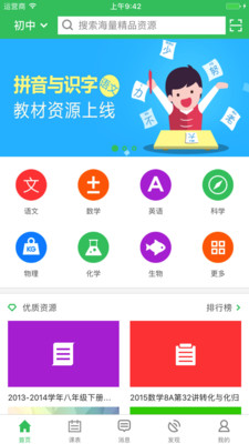 备课大师  v2.9.14图1