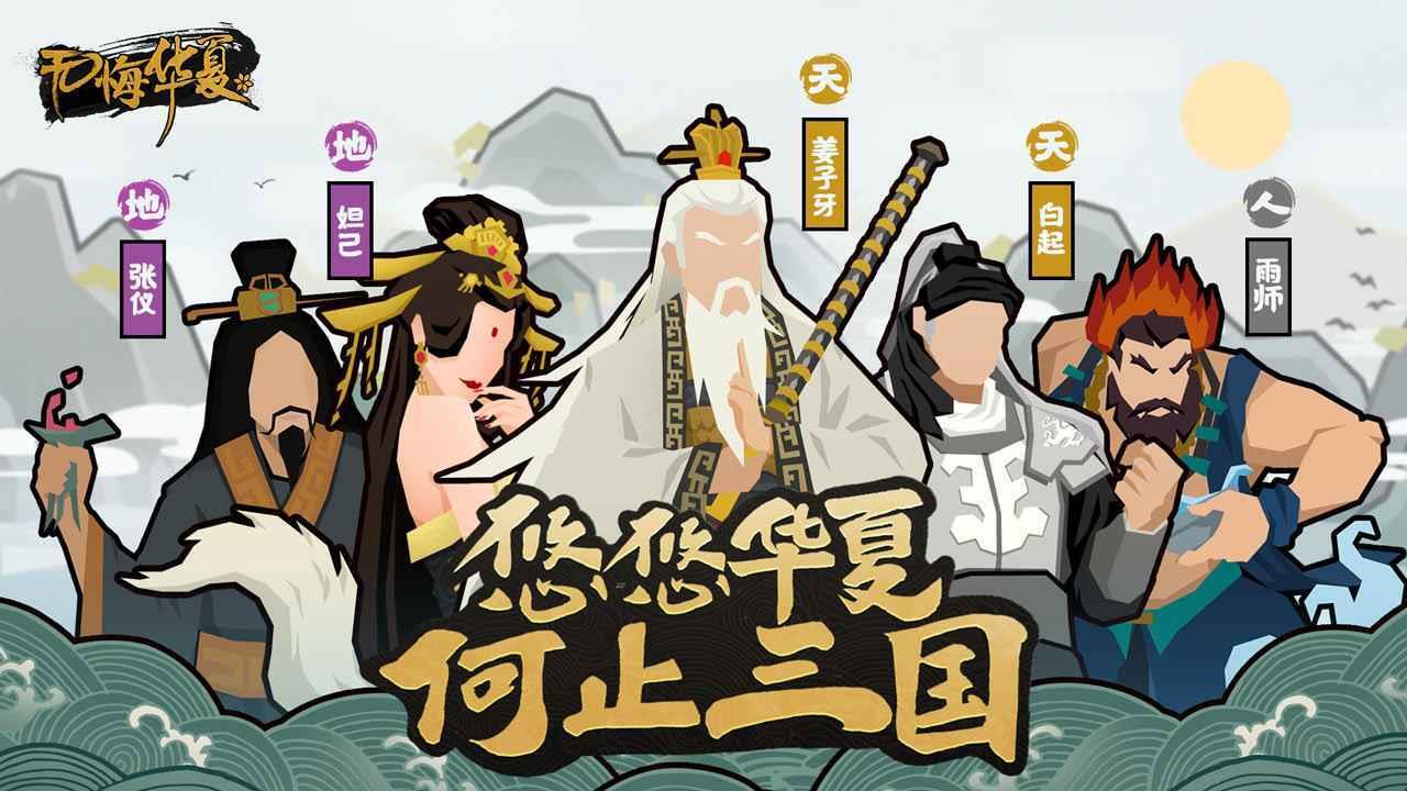 无悔入华夏测试版