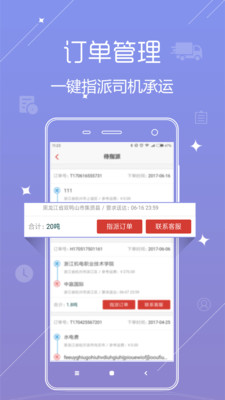 水泥速递  v2.0.32图3