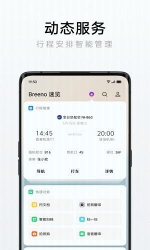 breeno速览  v1.9.1图2