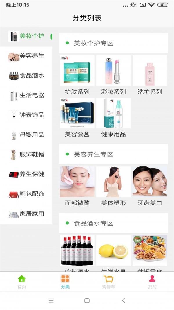 聚佳优品  v1.1.0图4