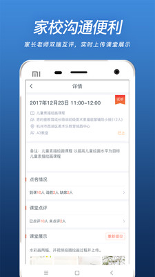 易知鸟老师端  v4.9.9图1