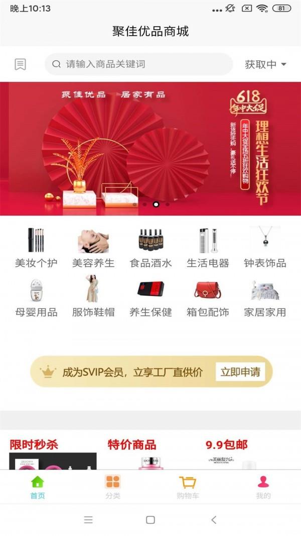 聚佳优品  v1.1.0图5