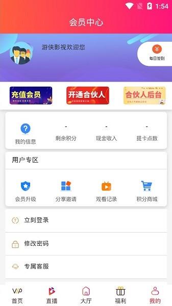 游侠影视  v2.5.7图3