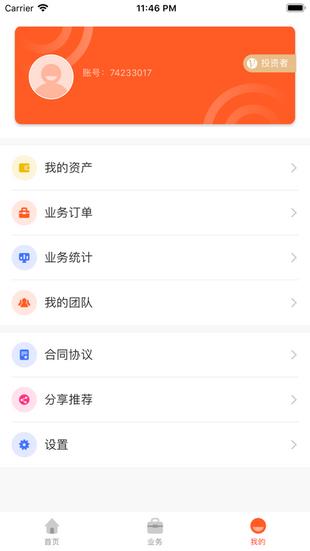 美食流  v7.0图3