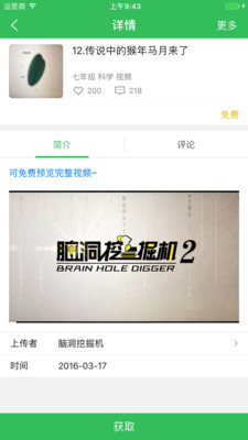 备课大师  v2.9.14图2