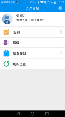 人员管控  v2.9.9.2图1