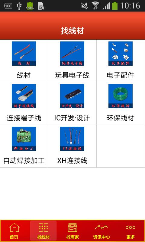粤东线材网  v1.0图2