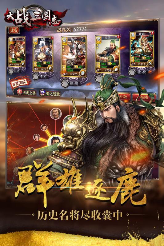 大战三国志  v1.0715.3图3