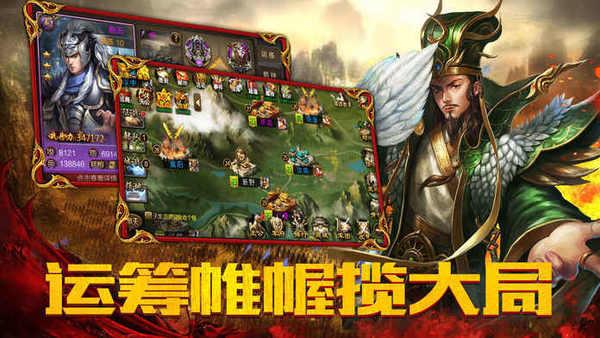 猛将三国  v1.1.0图2