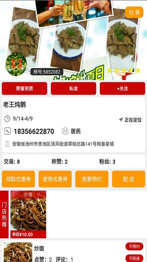 泰快新店  v141图2