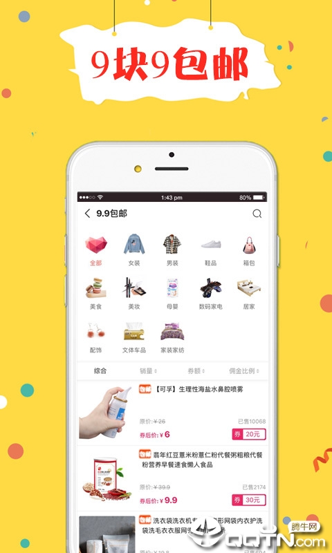 折折买手  v2.3.8图3