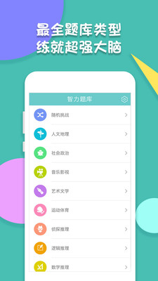 智力题库  v1.0图3