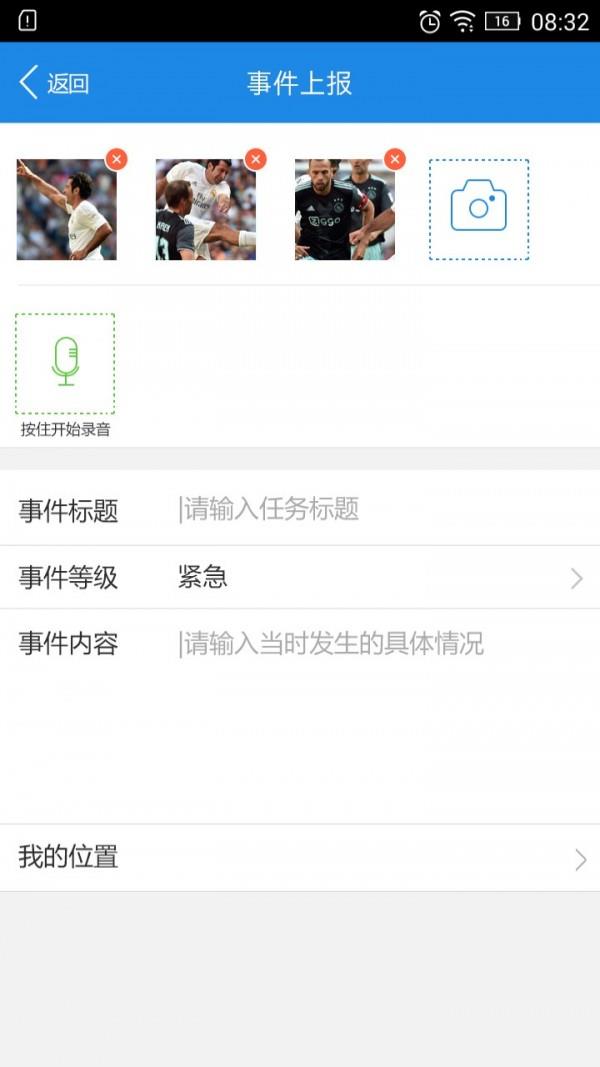 群防群治  v1.0.20图4