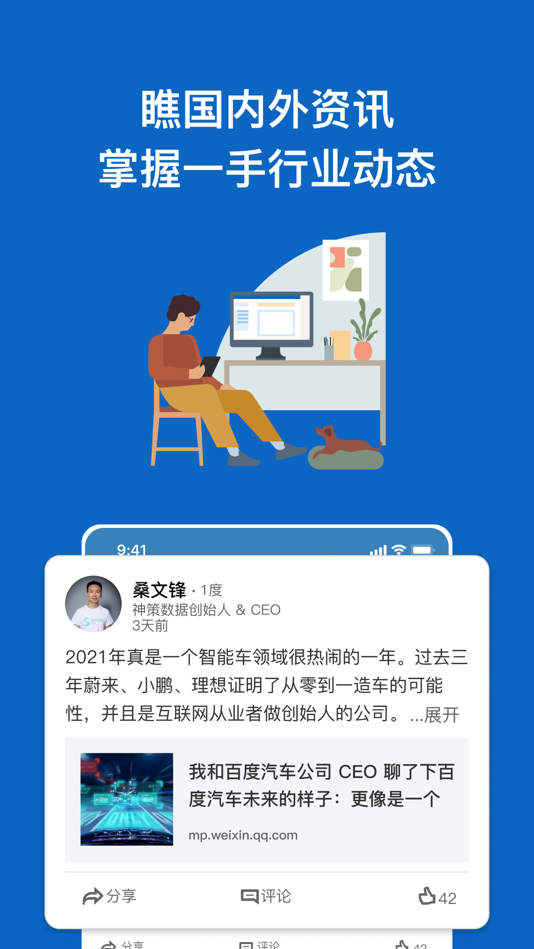 LinkedIn领英  v6.1.2图3