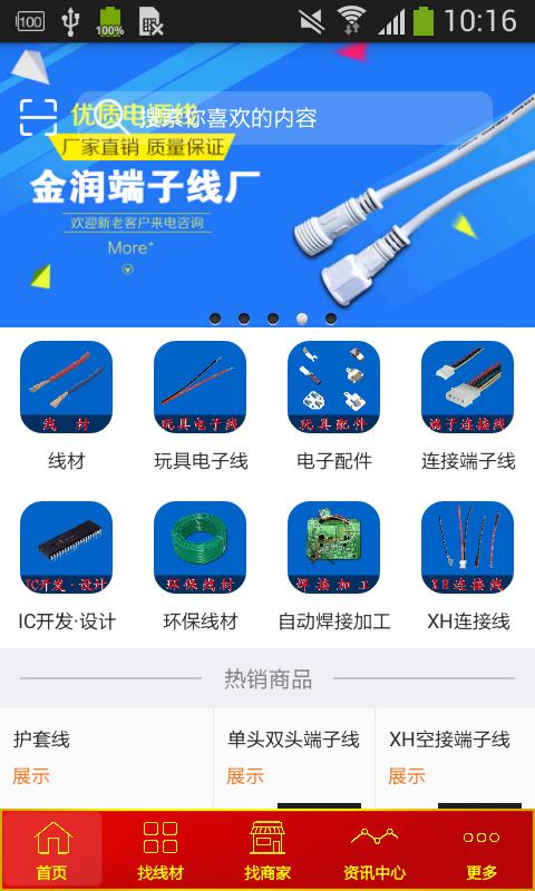 粤东线材网  v1.0图1