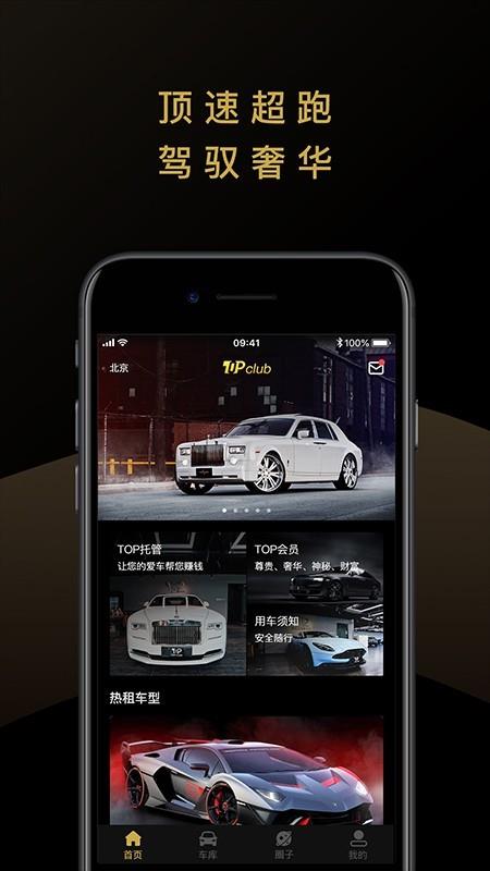 顶速超跑  v1.0.0图1