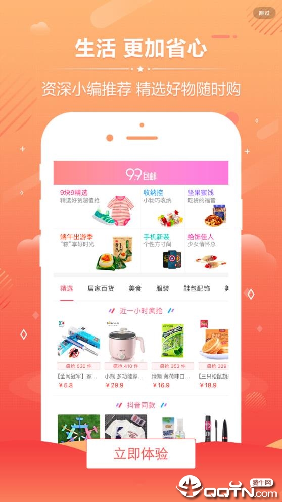 一步查券  v3.6.9图3