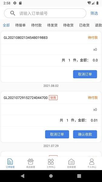 格利商户端  v1.3.8.5图4