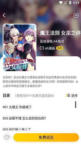 爱奇艺叭哒漫画无付费版