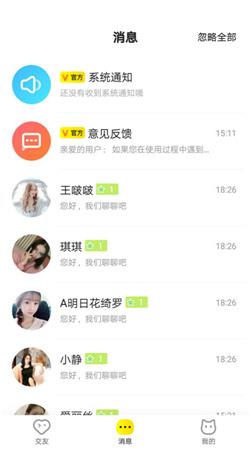 米空交友  v1.0图3