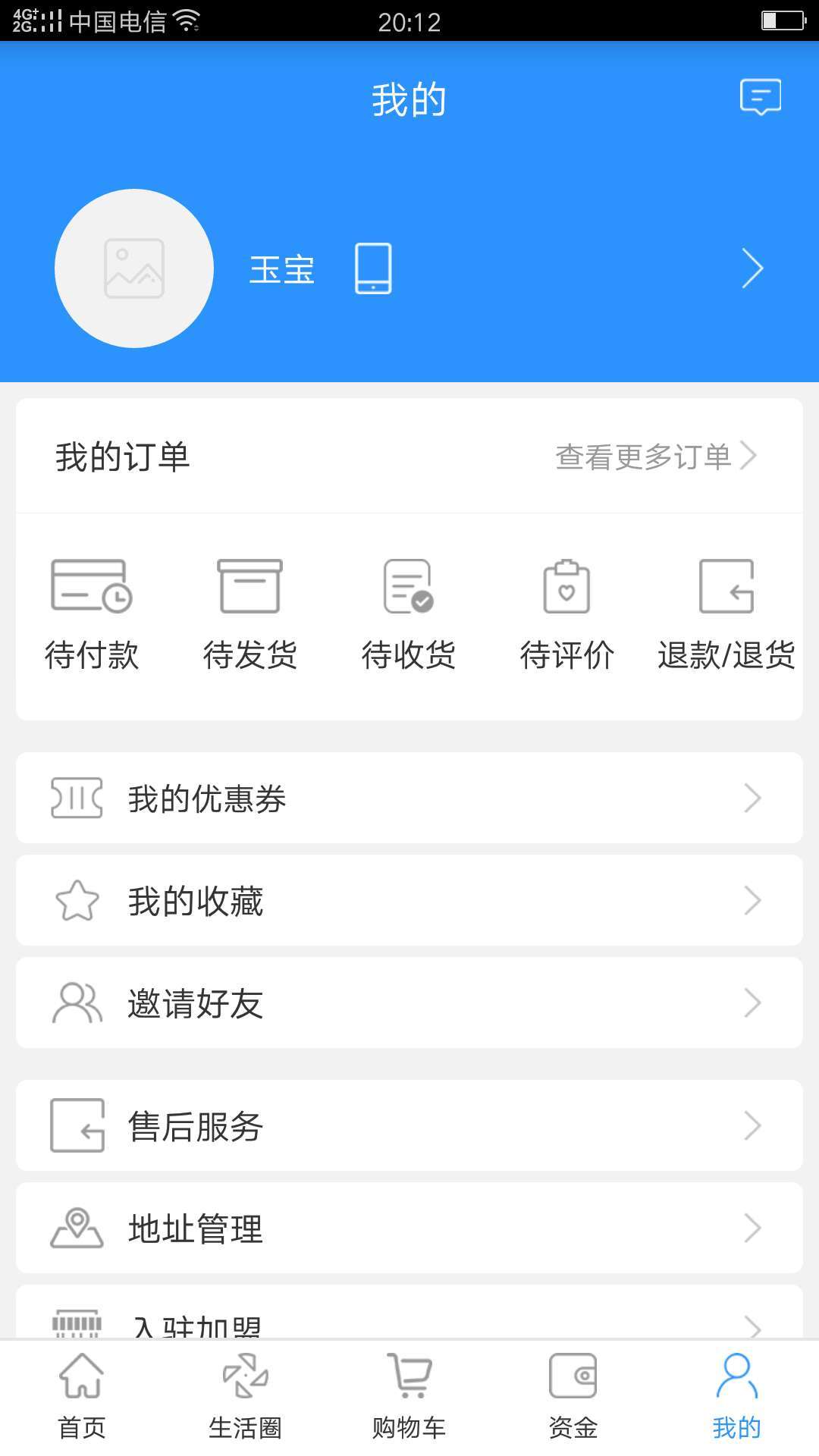 乐驿享  v2.10.5图3